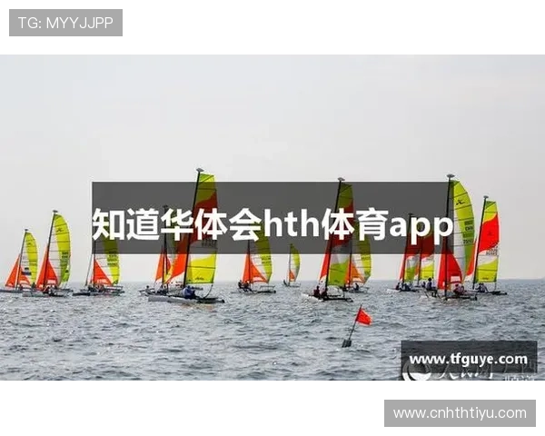 华体会最新登录地址支持多设备多平台无缝切换体验