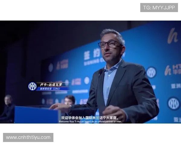 华体会网站赞助国米的合作细节揭秘及其对提升用户粘性和品牌认知的作用