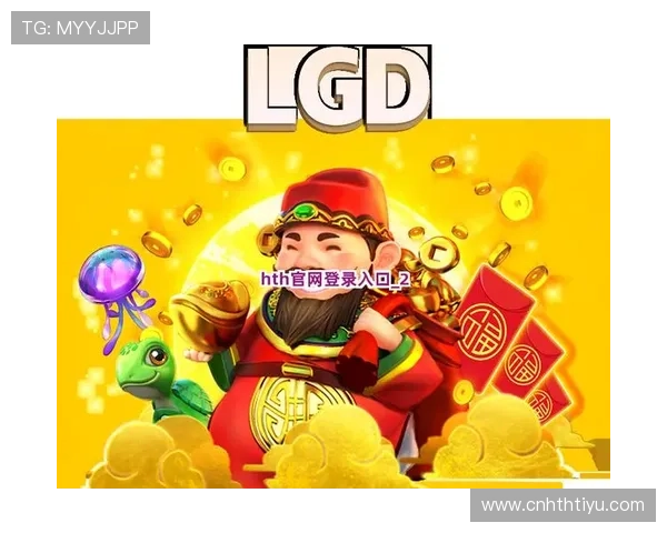 华体育hth最新官网登录入口全面解析助你轻松畅玩体育游戏体验升级