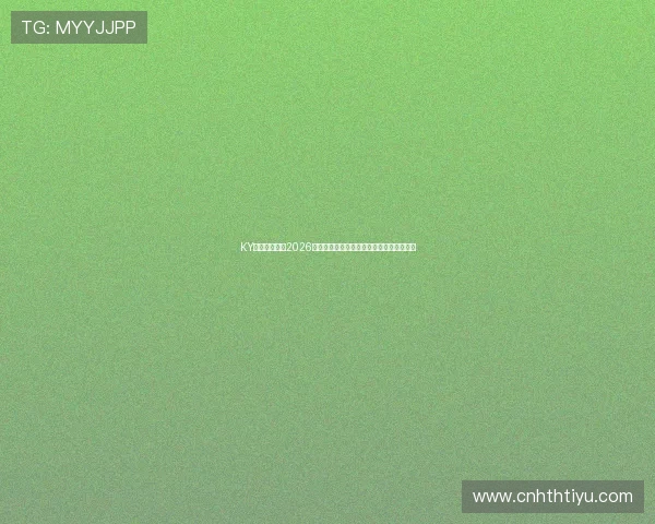 KY体育中国聚焦2026世界杯中国队明星球员表现与赛场风采展示