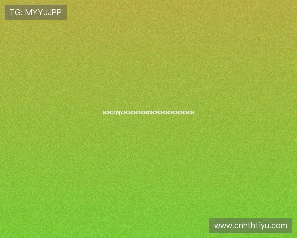 云开体育app官方下载入口手机版提供最新世界杯赛事直播与赛事资讯全面覆盖 云开体育app官方下载入口手机版提供最新世界杯赛事直播与赛事资讯全面覆盖